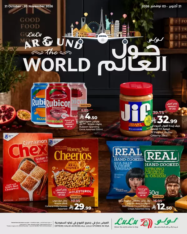 عروض لولو السعودية من 21 أكتوبر حتى 3 نوفمبر 2026 حول العالم