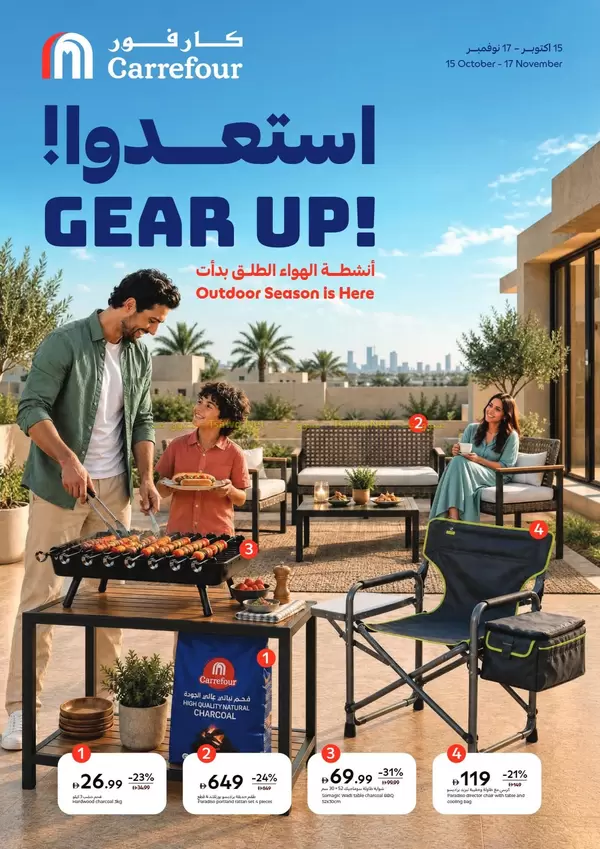Carrefour UAE offers to 17 November 2026 Outdoor Season