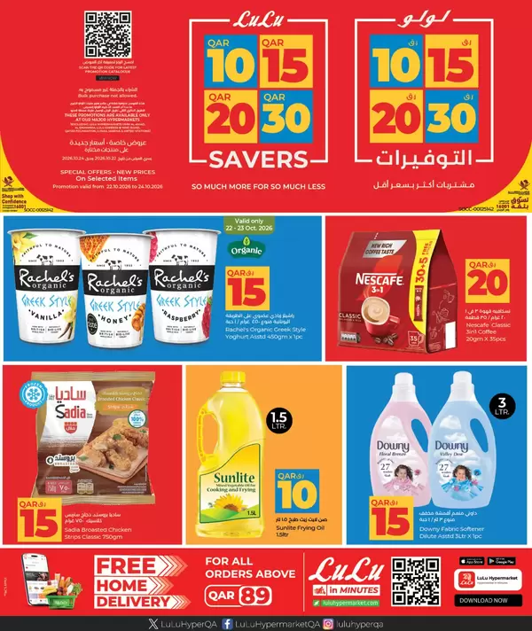 LuLu Hypermarket Qatar offers from 22 to 24 October 2026 Savers