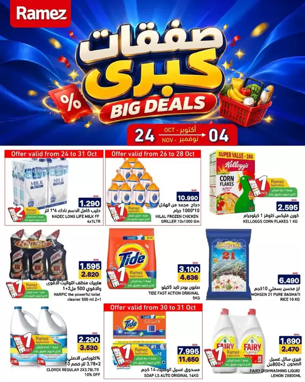 Ramez Shopping Bahrain offers to 4 November 2026 Big Deals