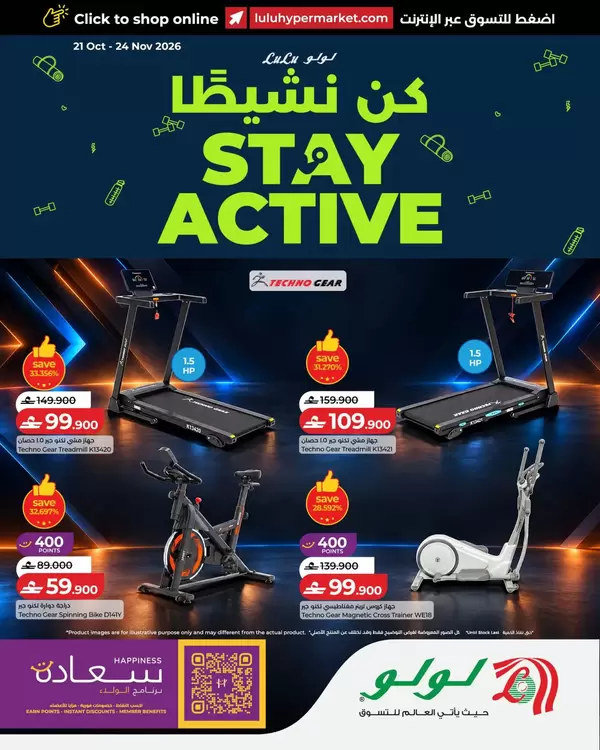 عروض لولو عمان من 21 أكتوبر حتى 24 نوفمبر 2026 كن نشيطا