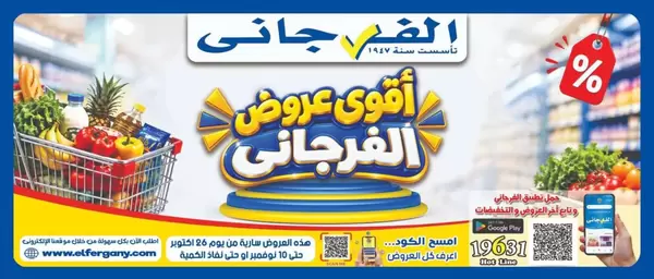 El Fergany Hypermarket offers to 10 November 2026 Best Deals