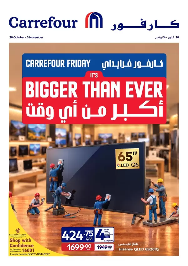 عروض كارفور هايبر ماركت قطر حتى 3 نوفمبر 2026 كارفور فرايدي