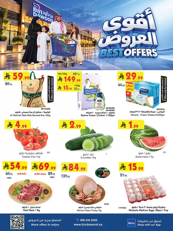 Bin Dawood Riyadh offers to 3 November 2026 Best Offers