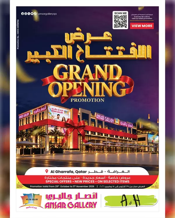 Ansar Gallery Qatar offers to 11 November 2026 Al Gharrafa Branch Opening
