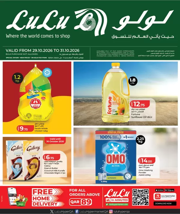 LuLu Hypermarket Qatar offers to 31 October 2026 Weekend Deals