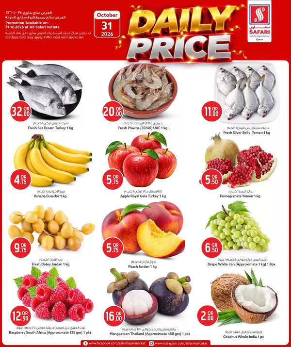 Safari Qatar offers Saturday 31 October 2026 Daily Price