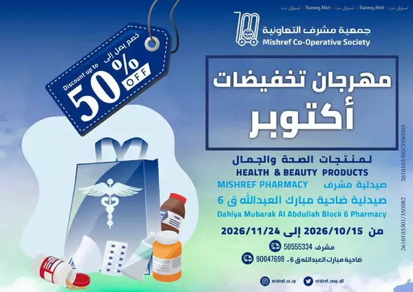 Mishref Coop KW offers to 24 November 2026 Health and Beauty Products