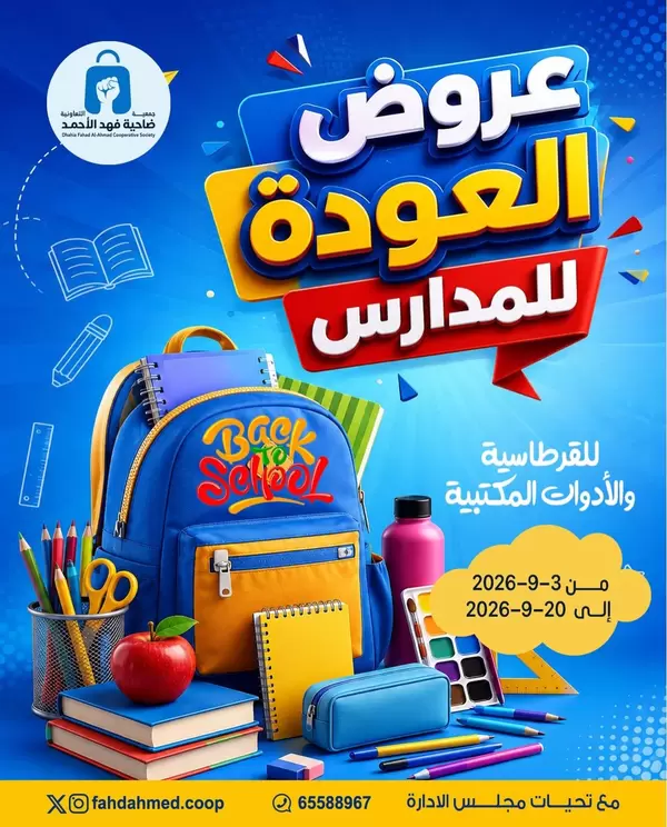 Fahad Al Ahmad Coop offers to 20 September 2026 Back to School