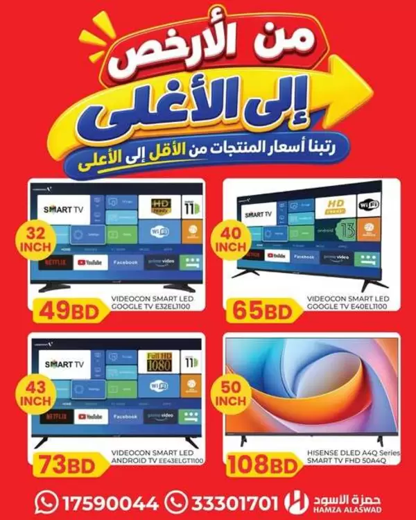 Hamza Alaswad Bahrain offers from 6 Sep 2026 From Low to Top