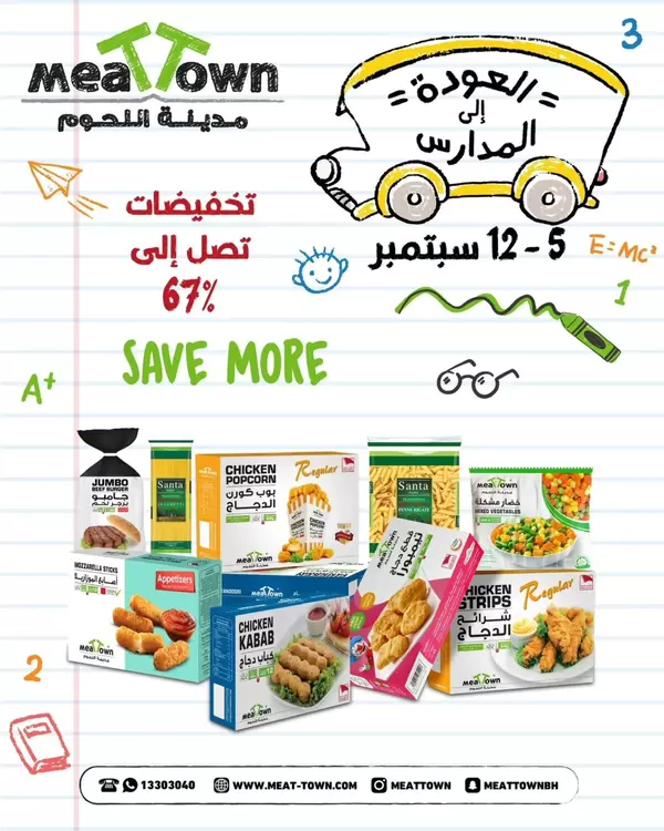 Meat Town Bahrain Offers to 12 September 2026 Back to School