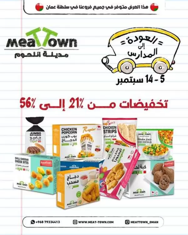 Meat Town Oman offers from 5 to 14 September 2026 Back to School