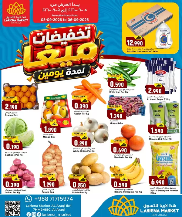 Lariena Market Ibri Oman offers to 6 September 2026 Mega Sale