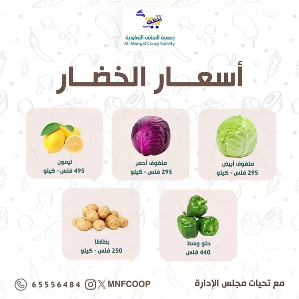 عروض جمعية المنقف من 5 حتى 6 سبتمبر 2026 الخضار والفاكهة