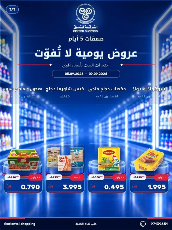 Oriental Shopping Oman offers to 9 September 2026 Daily Deals