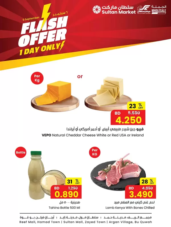 Sultan Center Bahrain offers Sunday 6 September 2026 One Day Offer