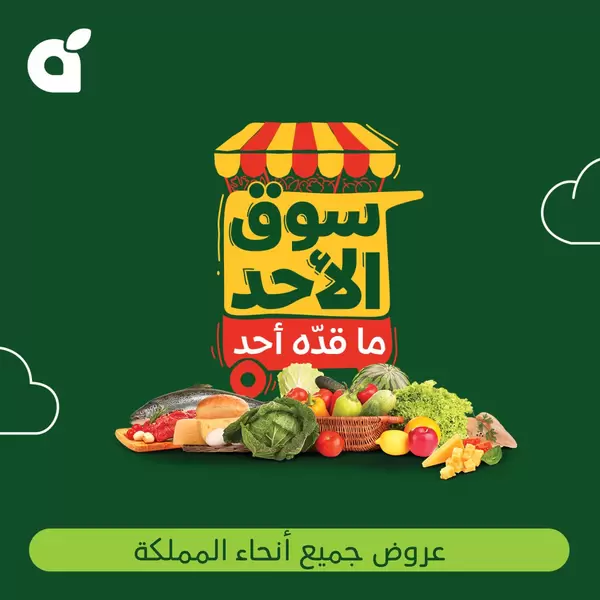 Panda & Hyper Panda KSA offers Sunday 6 September 2026 Sunday Market