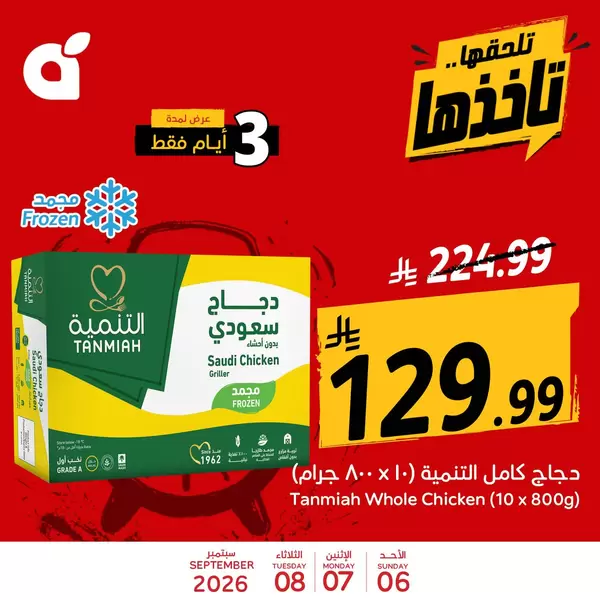 Panda & Hyper Panda KSA offers to 8 September 2026 Midweek Deals