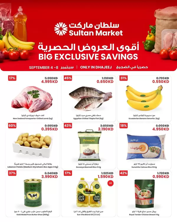 Sultan Market Dajeej Kuwait offers to 8 September 2026 Exclusive Savings