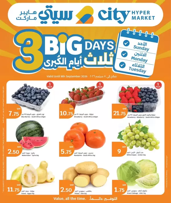 City Hypermarket Qatar offers from 6 to 8 September 2026 Big Days
