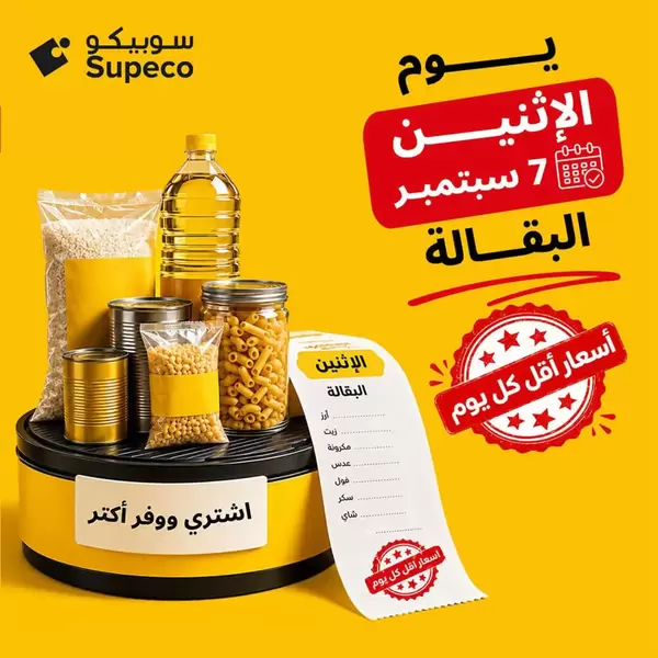 Supeco Egypt offers Monday 7 September 2026 One Day offers