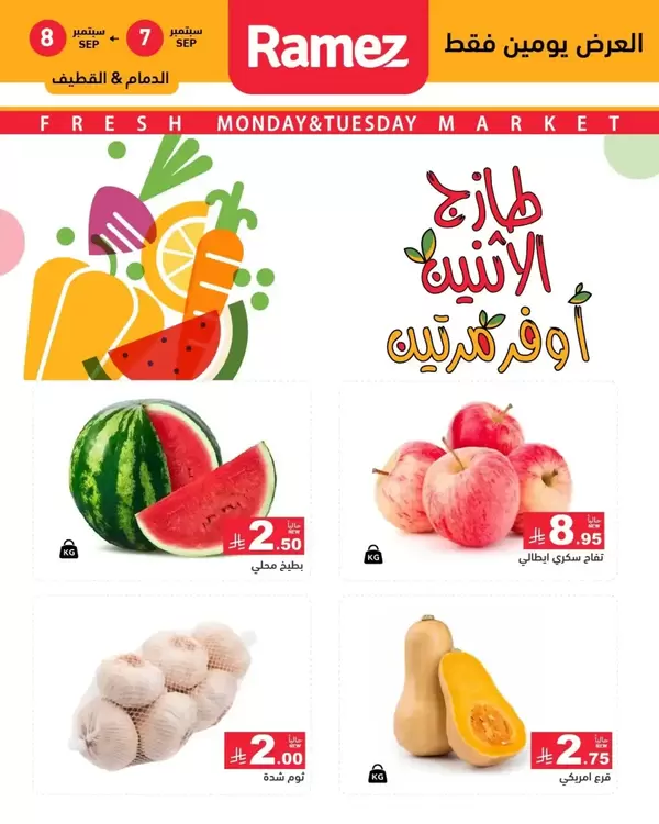 Ramez KSA offers from 7 to 8 September 2026 Fresh Deals