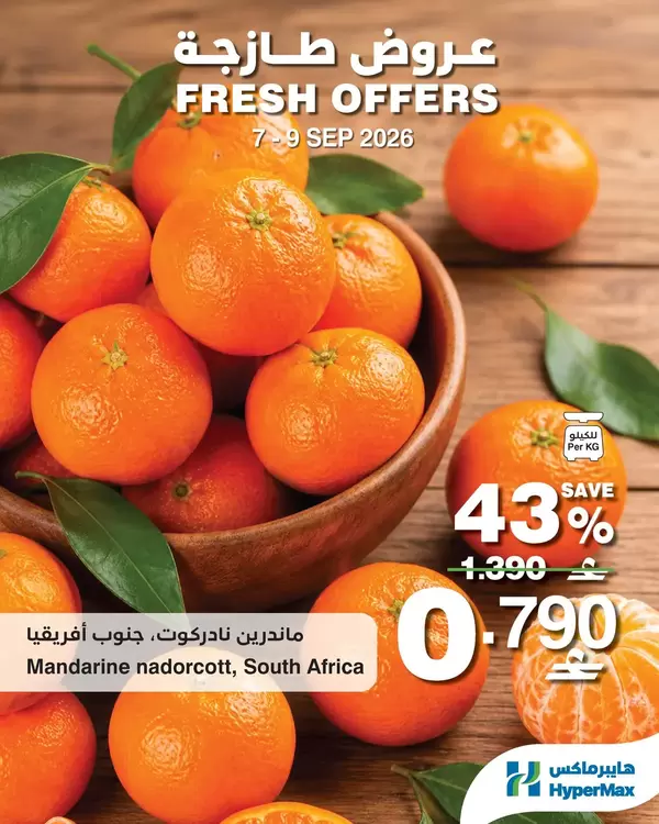 Hyper Max Oman offers from 7 to 9 September 2026 Fresh Offers