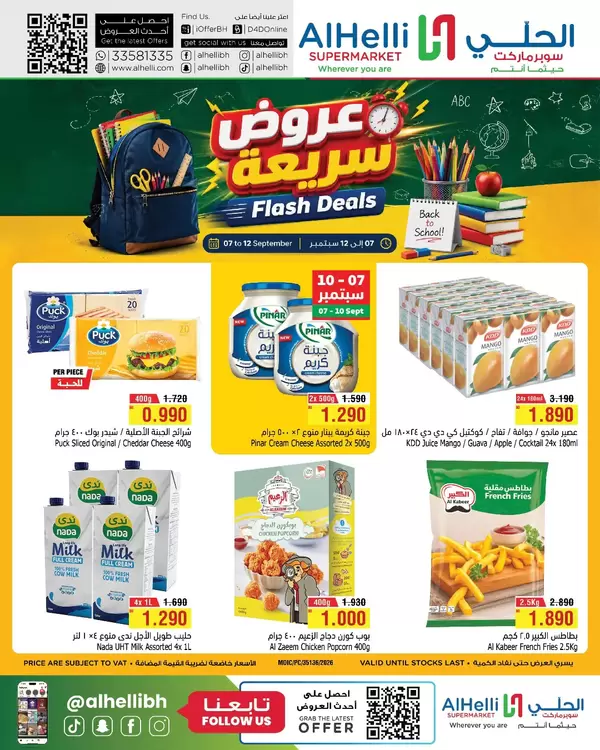 Al Helli Market offers from 7 to 12 September 2026 Flash Deals