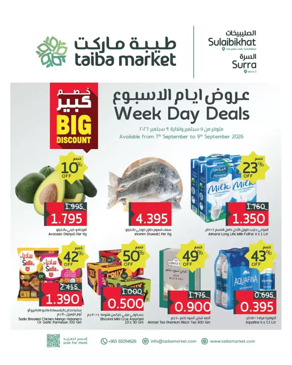عروض طيبة ماركت الصليبخات والسرة حتى 9 سبتمبر 2026 عروض أيام الأسبوع