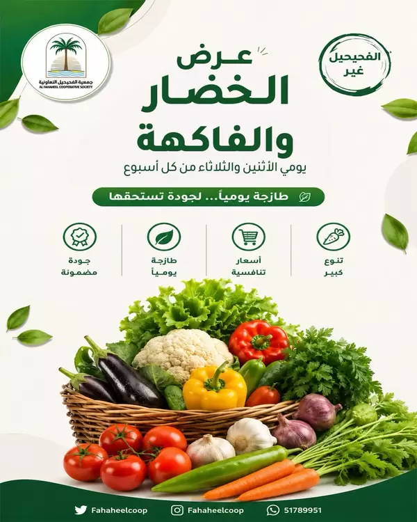 عروض جمعية الفحيحيل التعاونية من 7 حتى 8 سبتمبر 2026 عروض الطازج