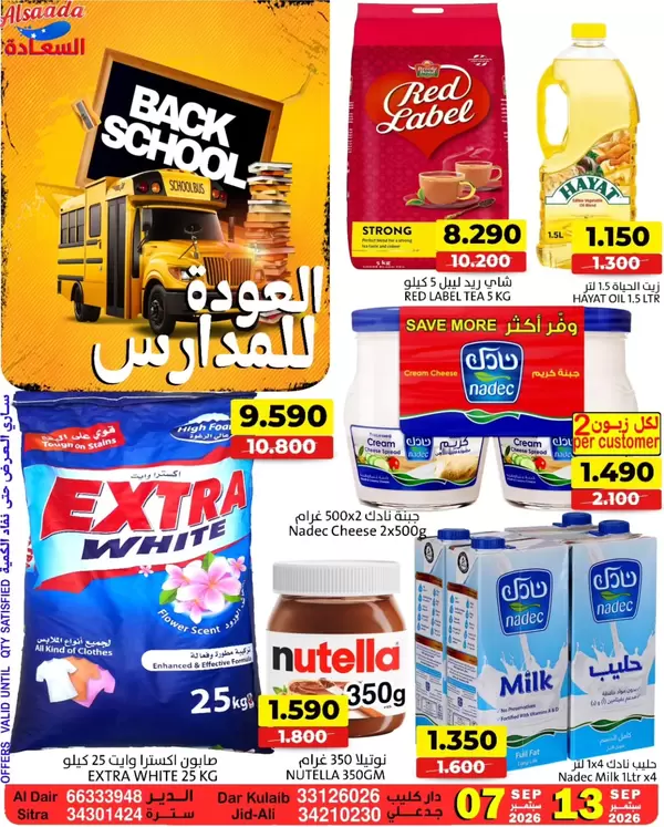 Alsaada Market Bahrain offers to 13 September 2026 Back to School