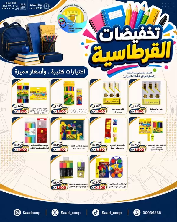 Saad Coop offers from 8 to 30 September 2026 Stationary Sale