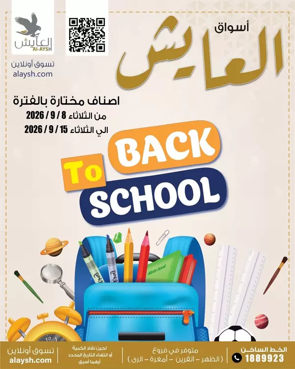 Al Ayesh Market offers from 8 to 15 September 2026 Back to School
