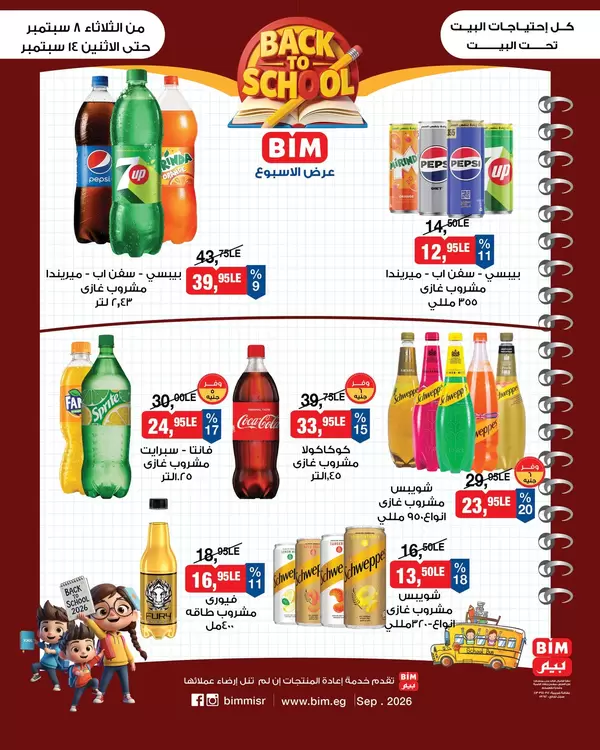 Bim Misr Offers from 8 to 14 September 2026 Back to School