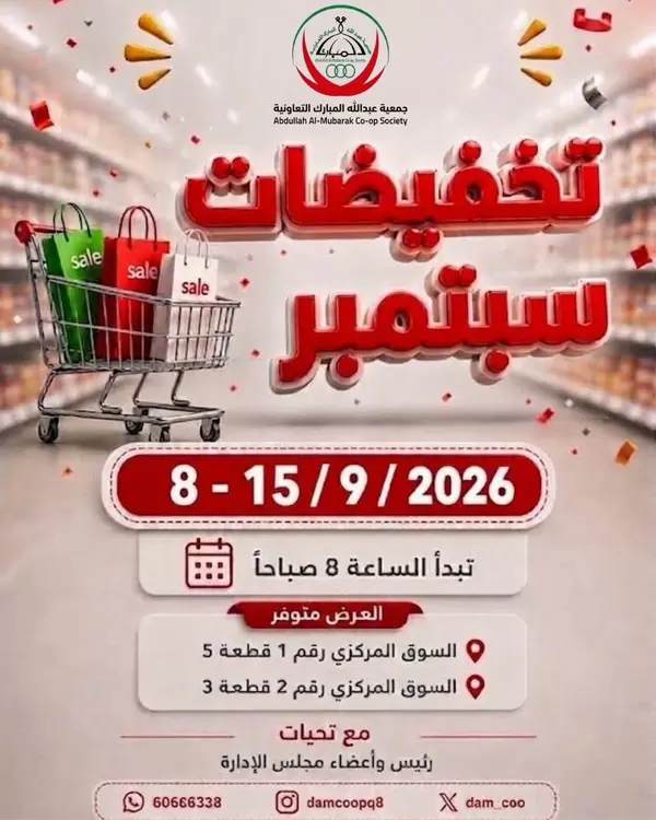 Abdulla Al-Mubarak Coop offers from 8 to 15 September 2026 September Sale