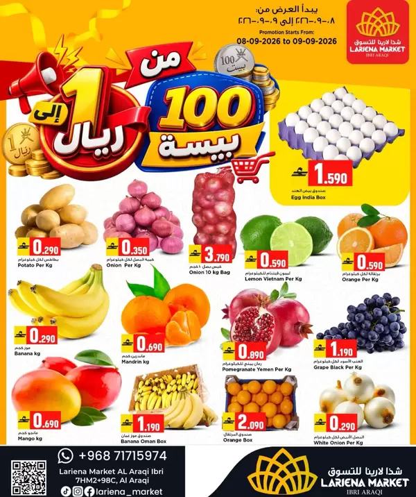 Lariena Market Ibri Oman offers to 9 September 2026 Amazing Prices