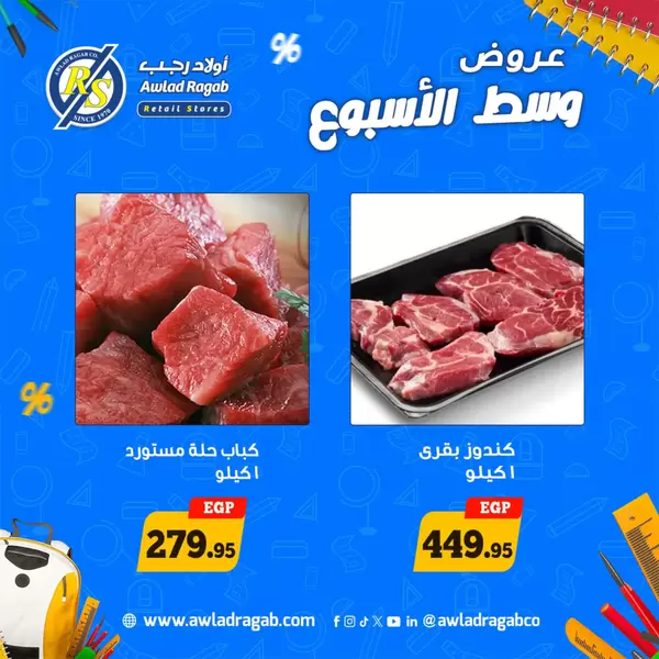 Awlad Ragab offers from 7 to 8 September 2026 Midweek Deals