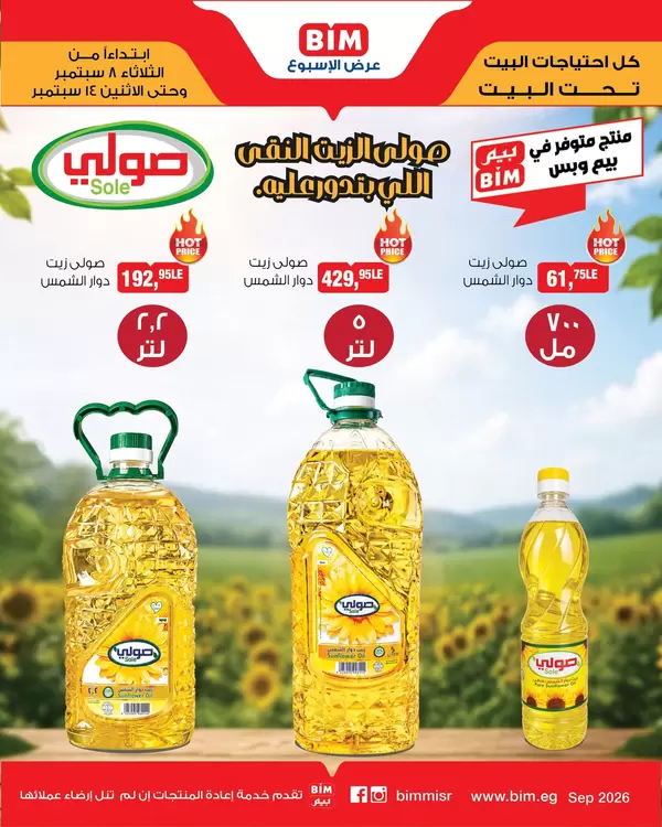 Bim Misr Offers from 8 to 14 September 2026 Sole Oil Offers