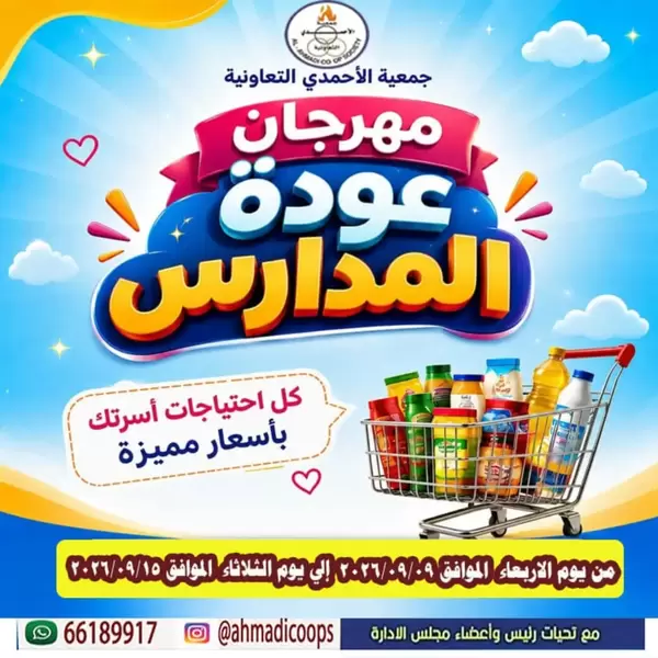 Ahmadi Coop offers from 9 to 15 September 2026 Back to School