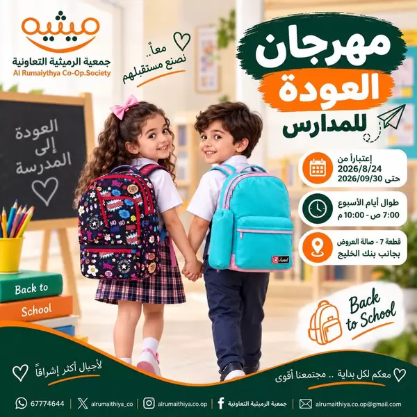 Al Rumaithya Coop offers to 30 September 2026 Back to School