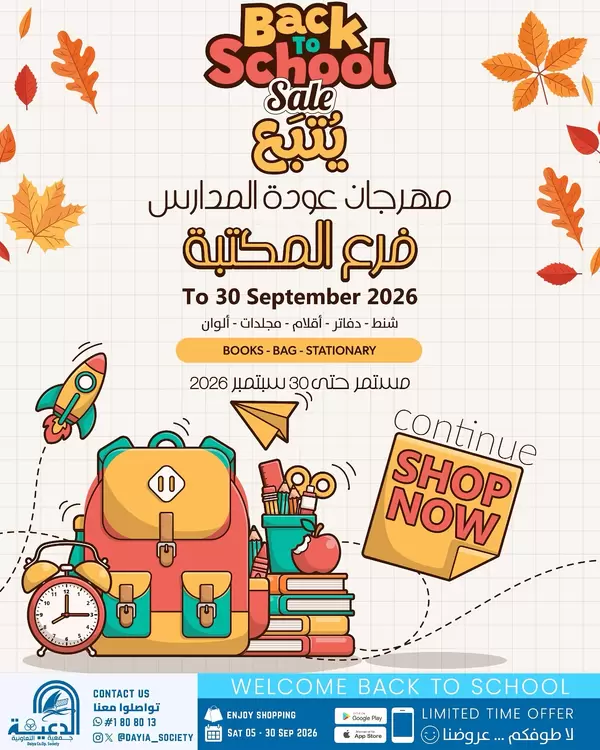 Daiya coop Kuwait offers to 30 September 2026 Back to School