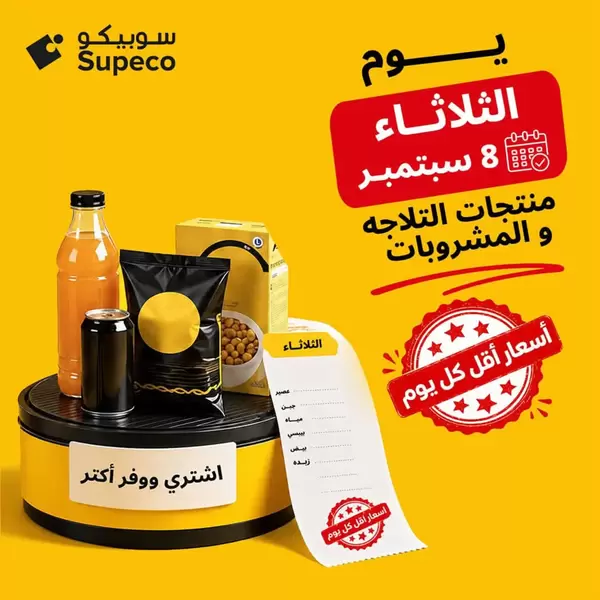 Supeco Egypt offers Tuesday 8 September 2026 One Day offers