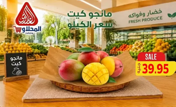 El Mahlawy Market offers Tuesday 8 September 2026 Fresh Deals