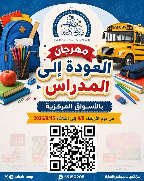 Sabah Al Ahmad Coop offers to 15 September 2026 Back to School