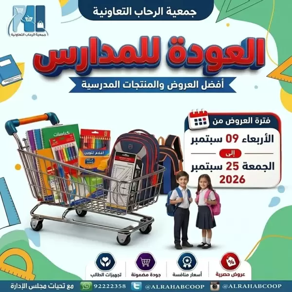 Rehab Coop offers from 9 to 25 September 2026 Back to School