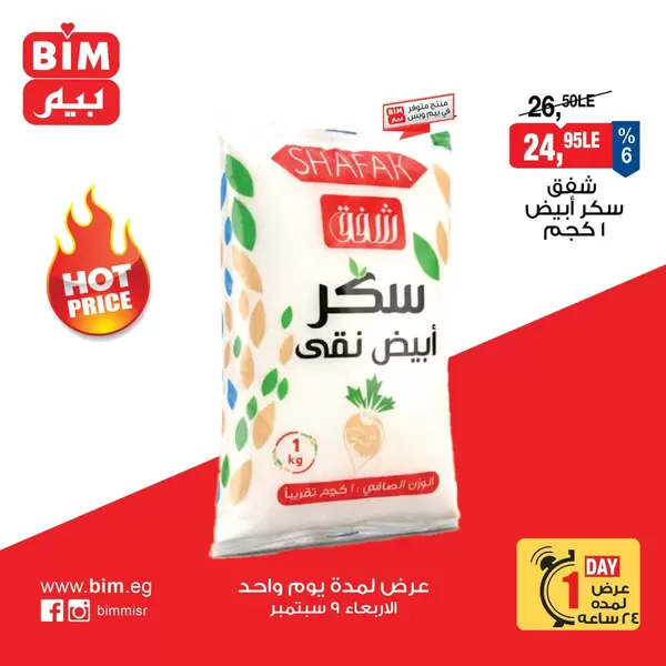 Bim Misr Offer Wednesday 9 September 2026 Sugar Deal