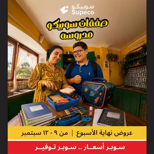 Supeco Egypt offers from 9 to 12 September 2026 Weekend Deals