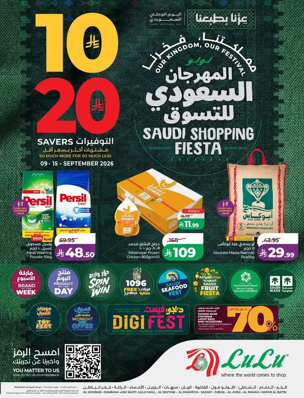 عروض لولو المنطقة الشرقية حتى 15 سبتمبر 2026 المهرجان السعودى للتسوق