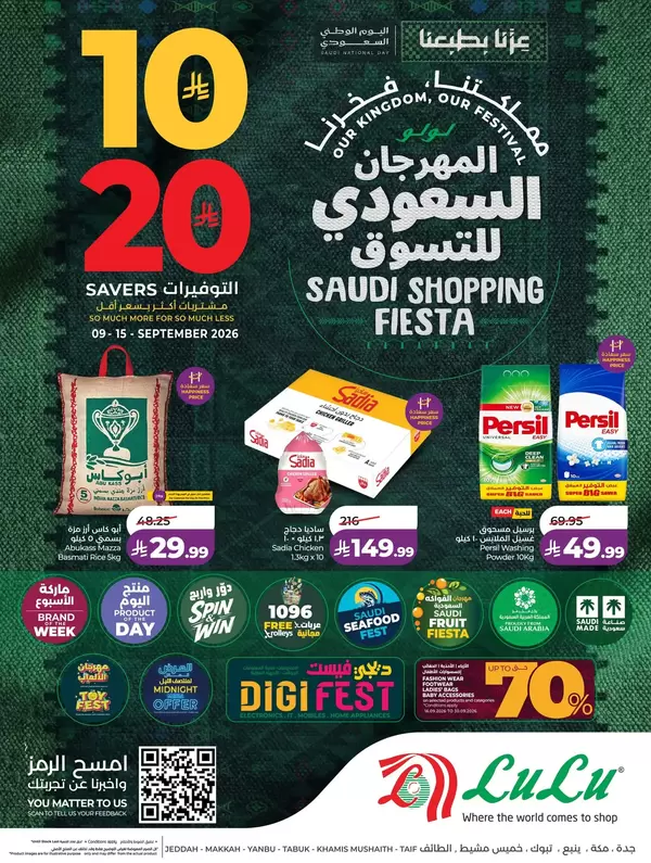 عروض لولو المنطقة الغربية حتى 15 سبتمبر 2026 المهرجان السعودى للتسوق