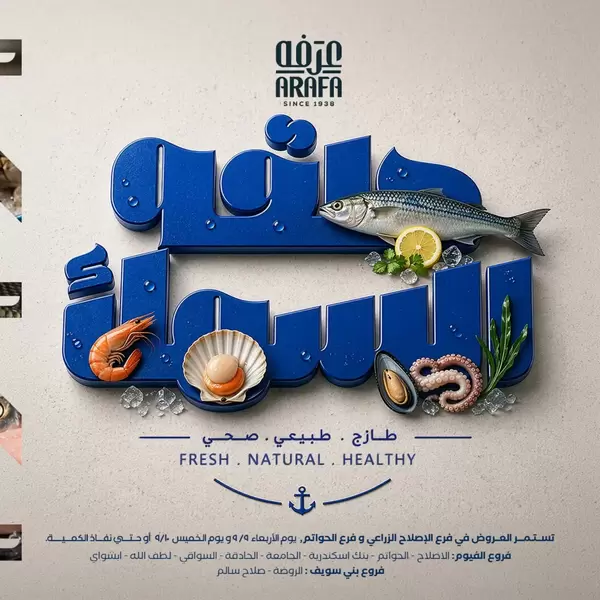 Arafa Market Fayoum offers to 10 September 2026 Fish Market